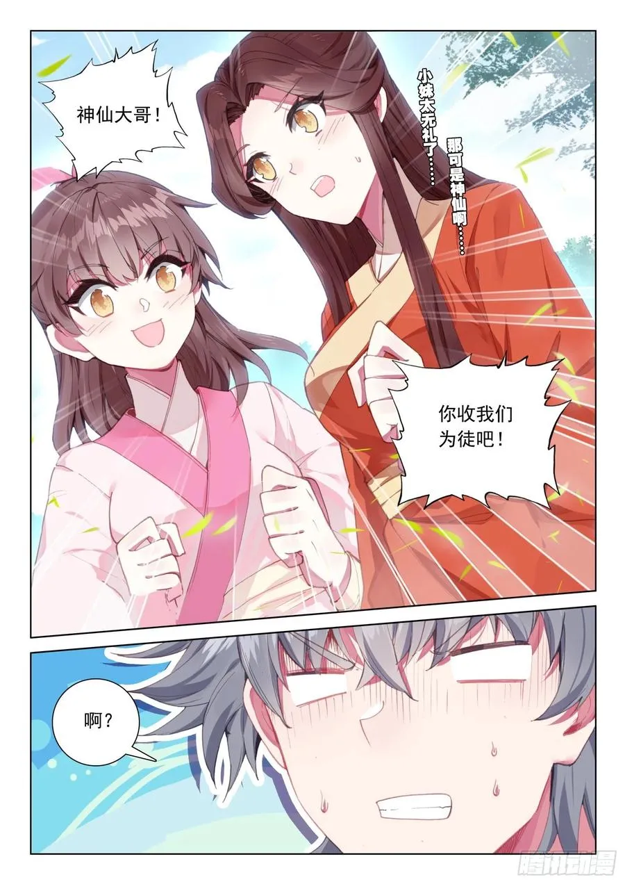 35 鱼怪 第16页