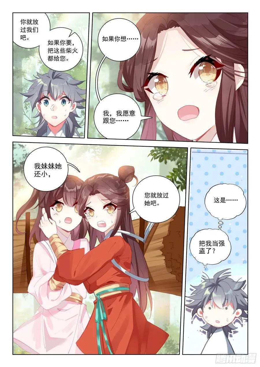 34 姐妹 第8页