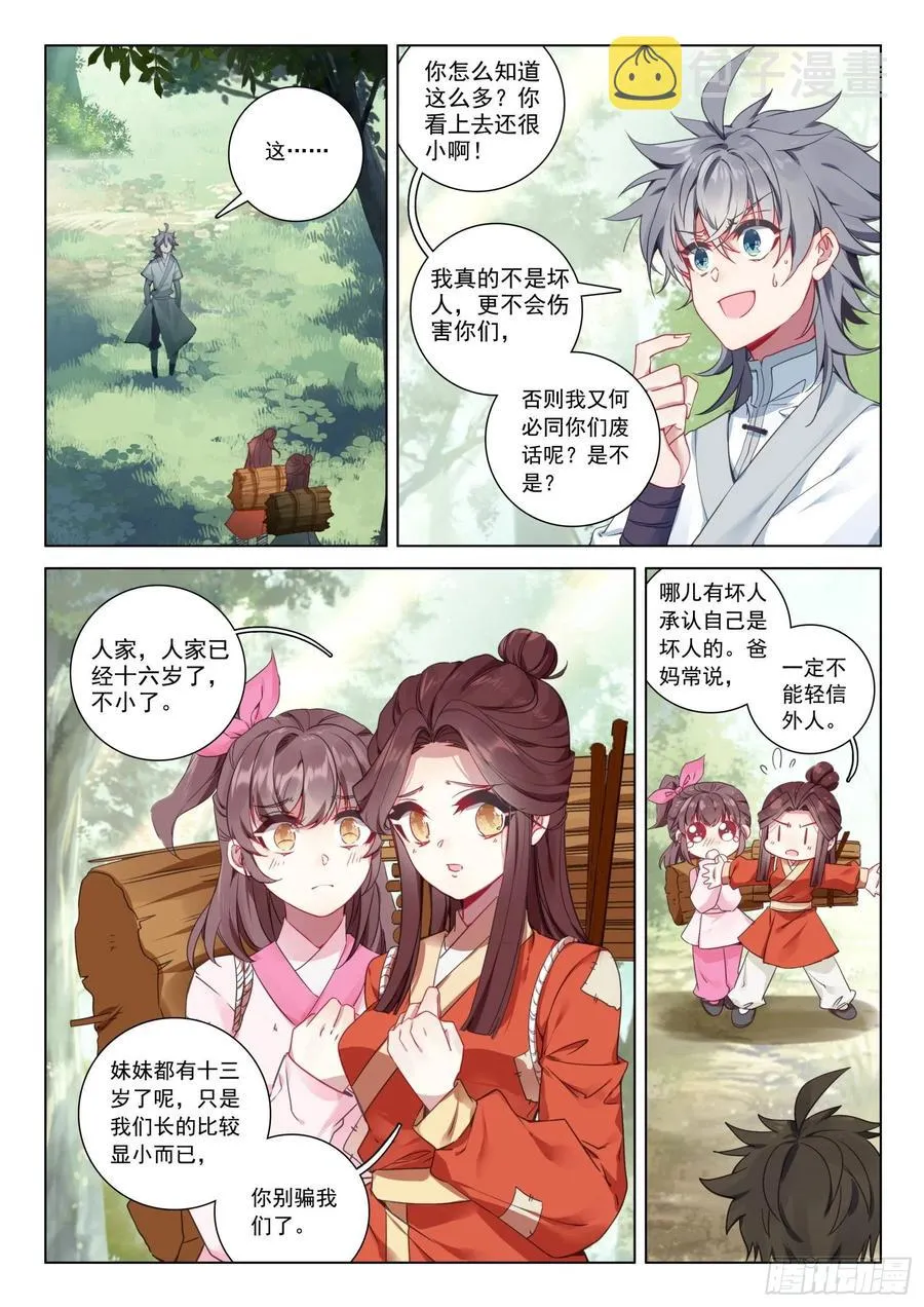 34 姐妹 第9页