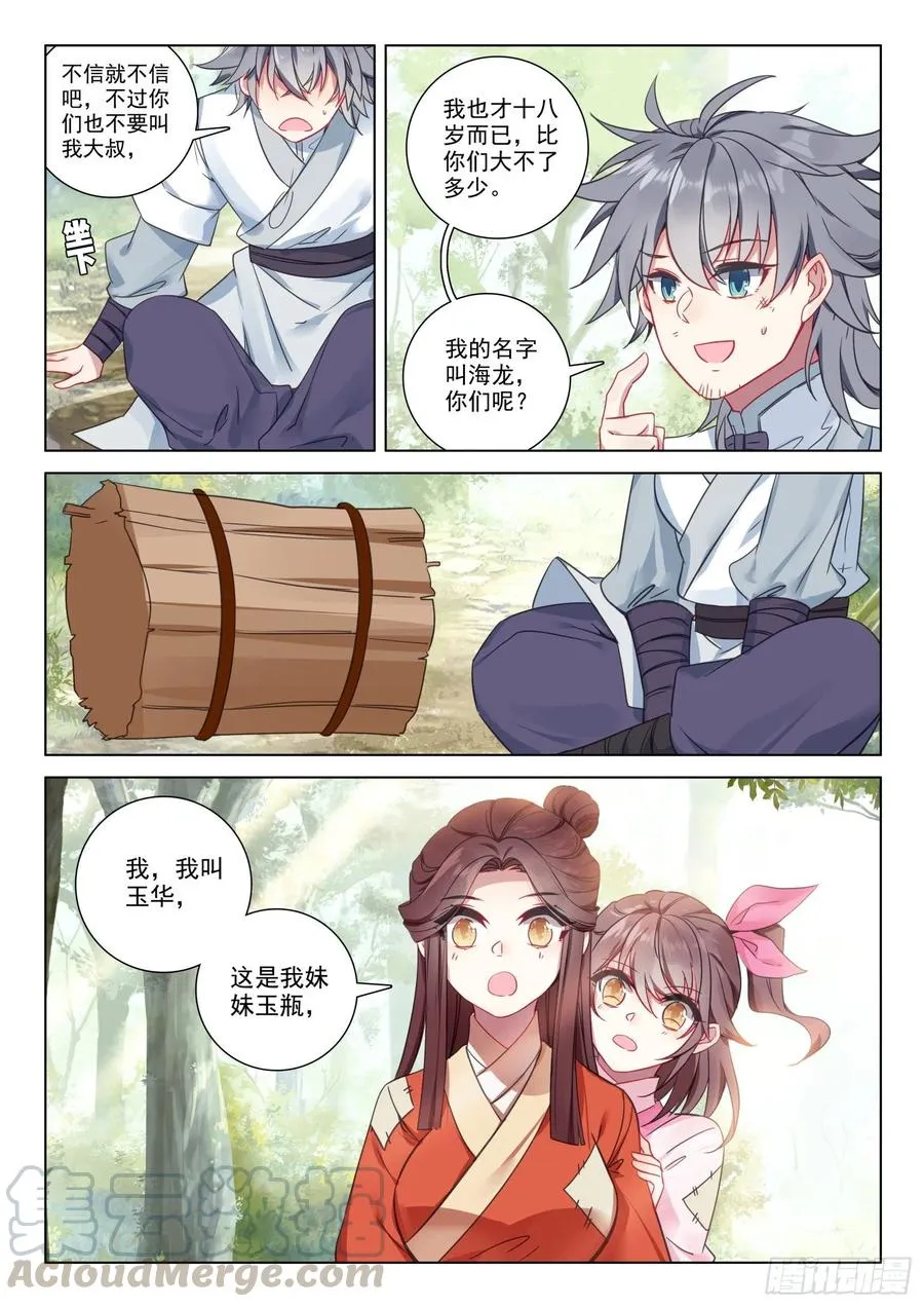 34 姐妹 第10页