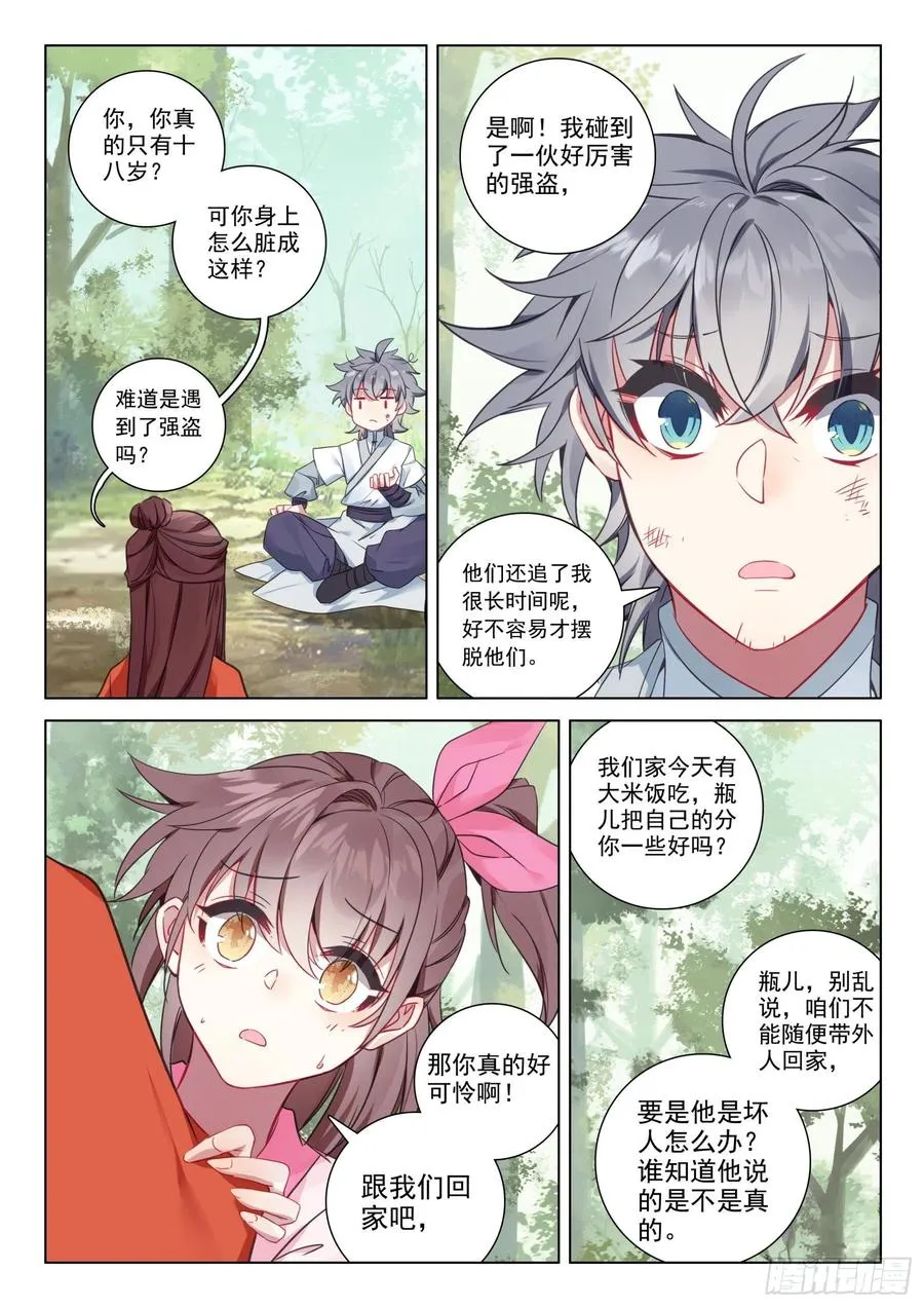 34 姐妹 第11页
