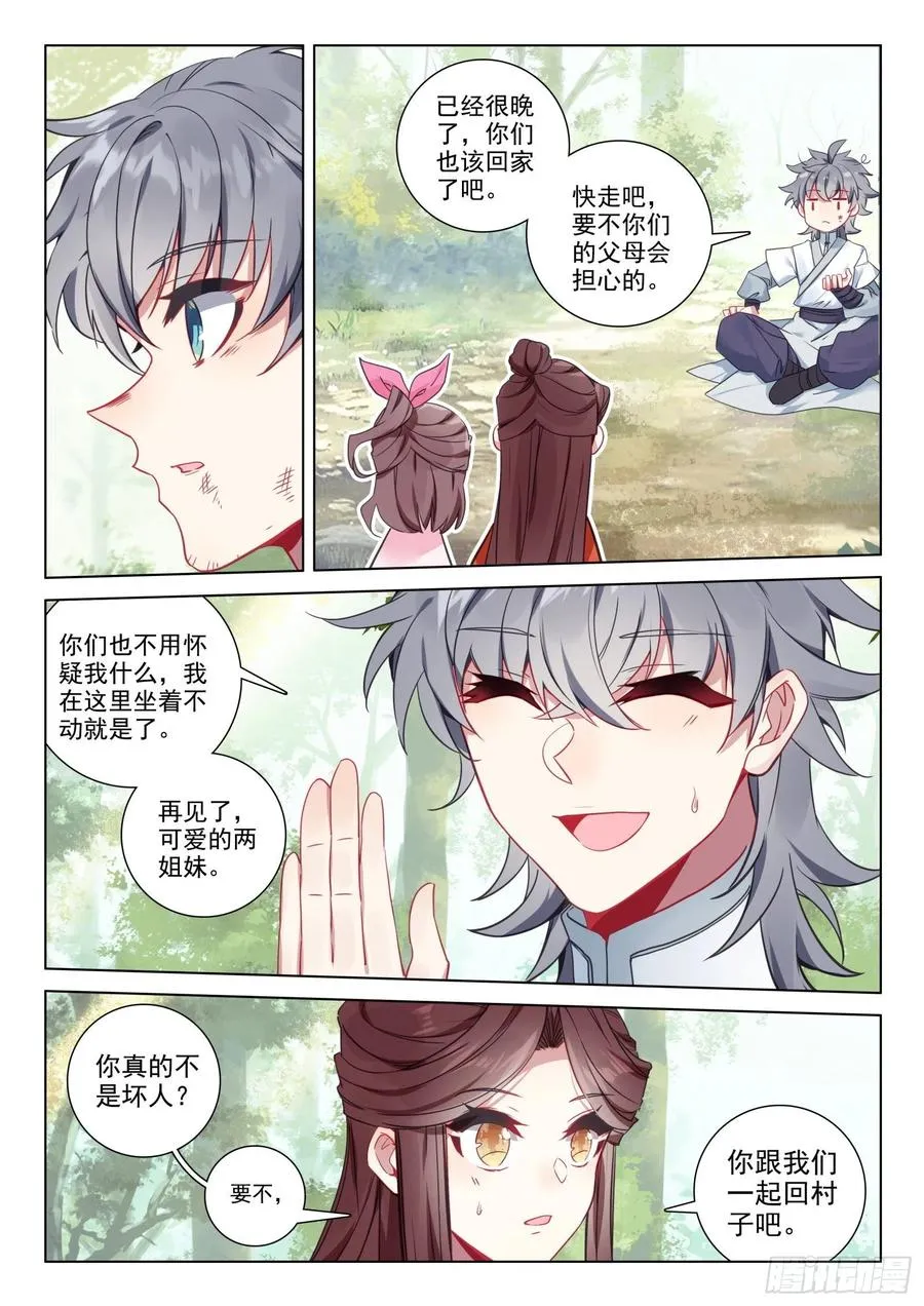34 姐妹 第12页