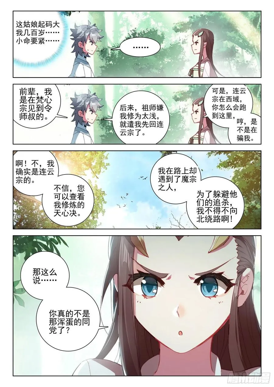 37 九仙琴乐 第2页