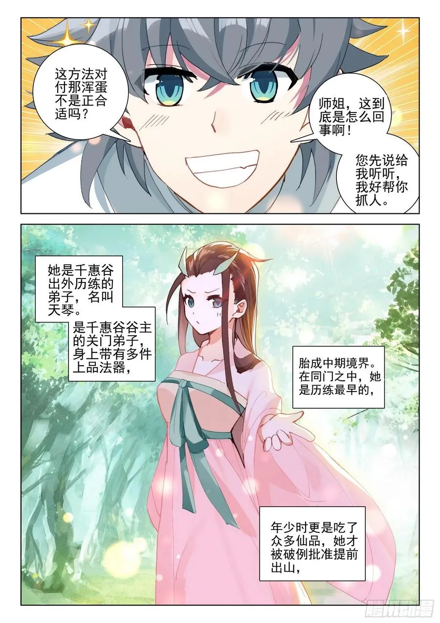 37 九仙琴乐 第6页