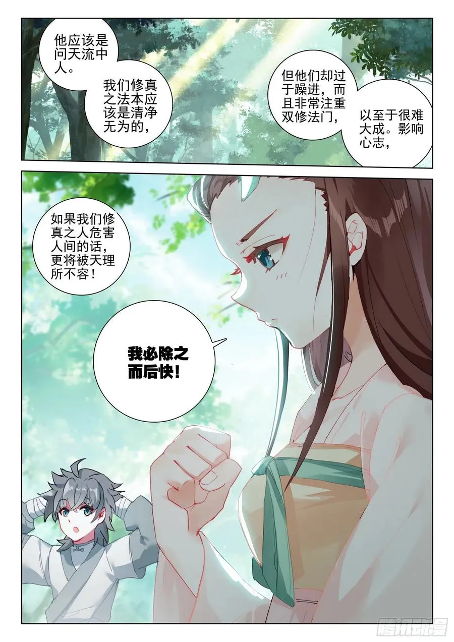 37 九仙琴乐 第8页