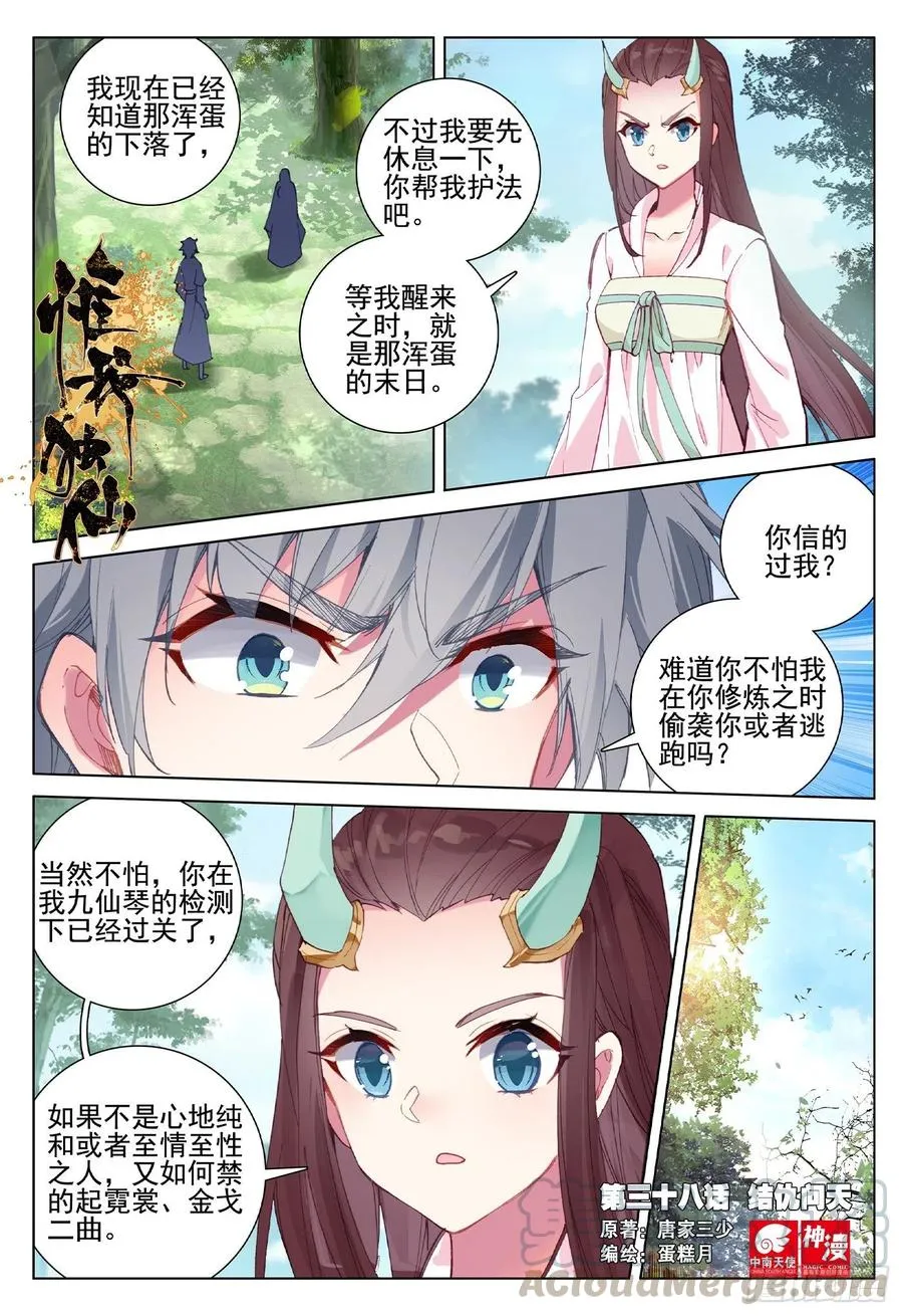 38 结仇问天 第1页