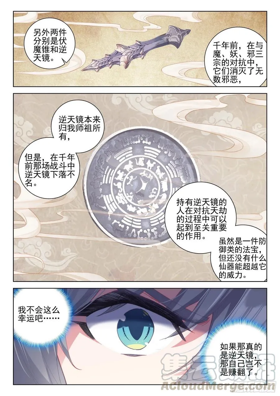 38 结仇问天 第7页