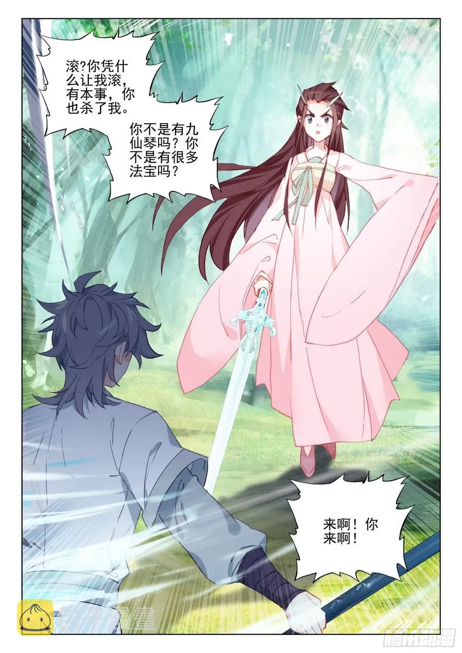 39 难道你不肯原谅我么？ 第6页