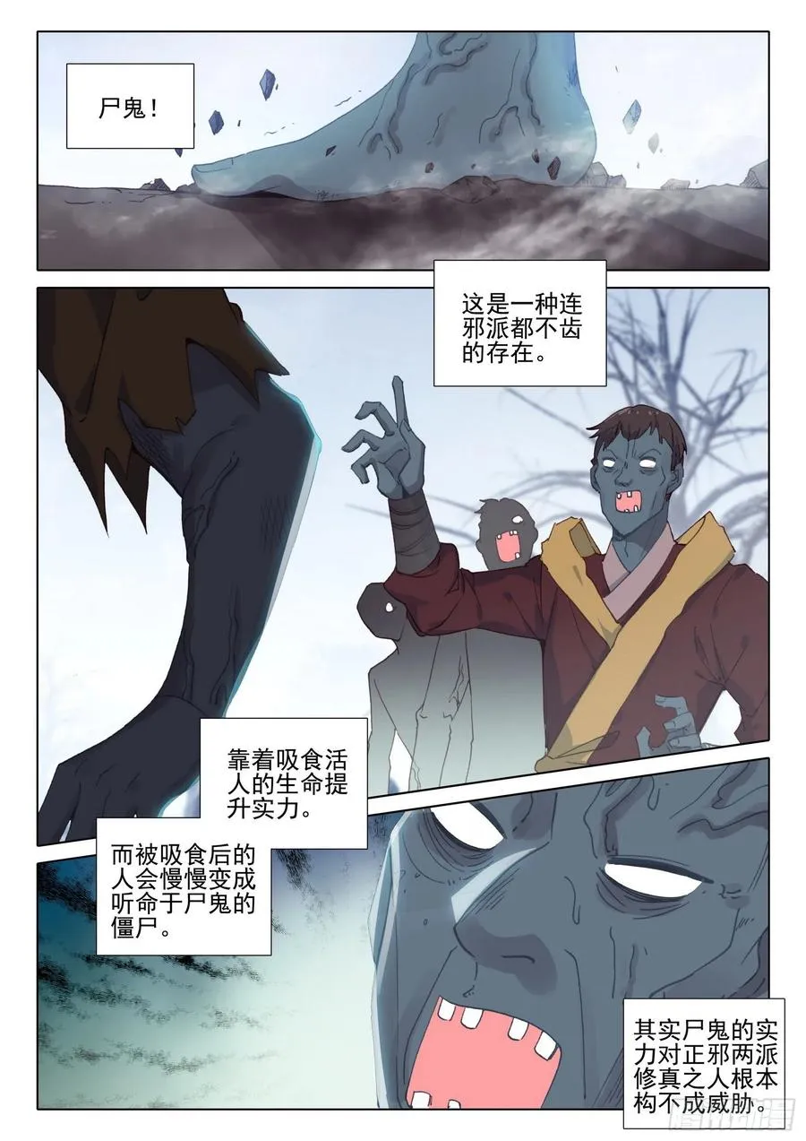 41 尸鬼 第2页