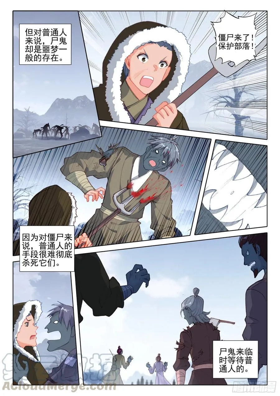 41 尸鬼 第3页