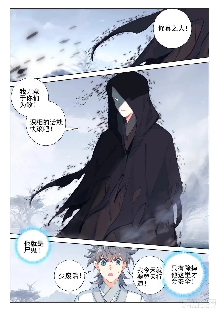 41 尸鬼 第8页