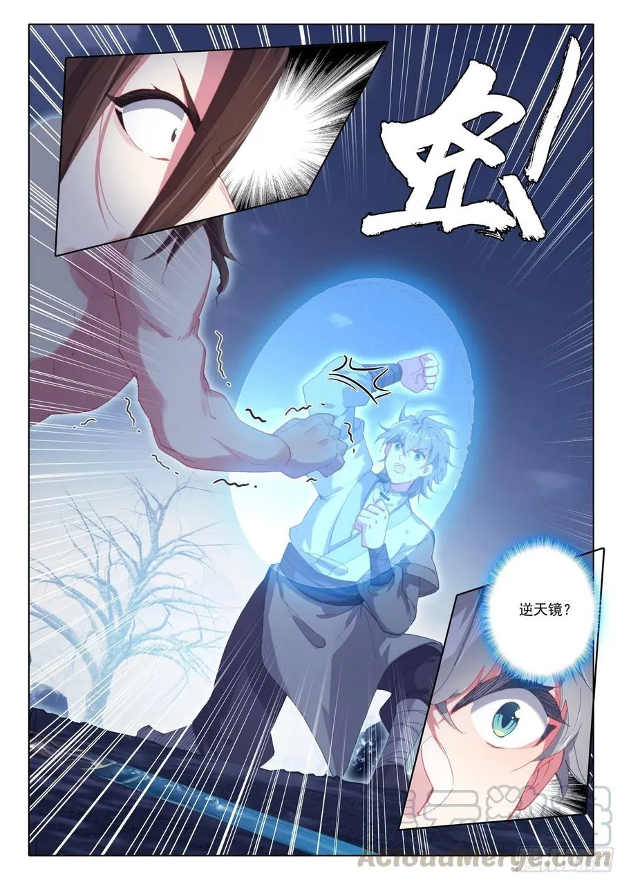 42 法器斗尸鬼 第5页