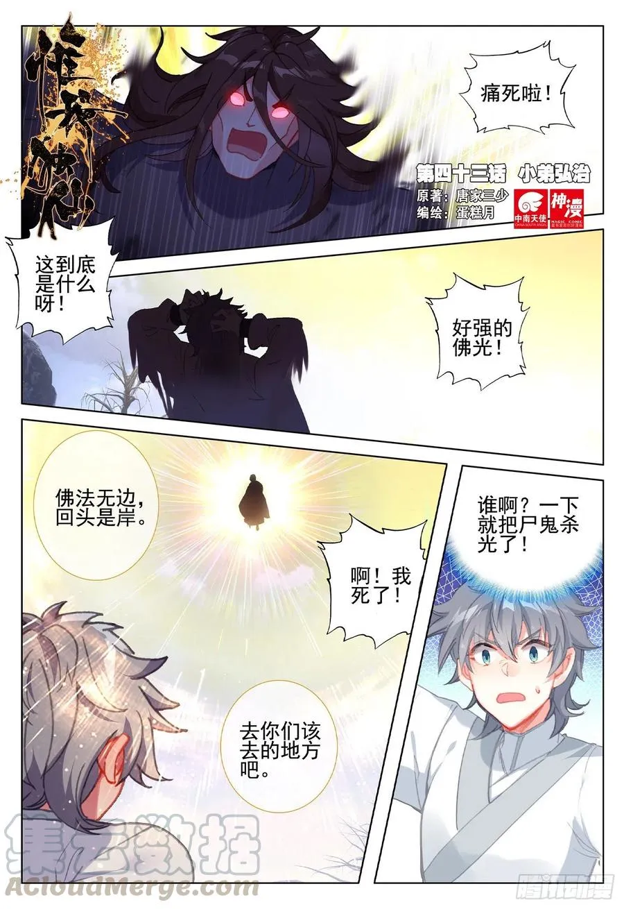 43 小弟弘治 第1页