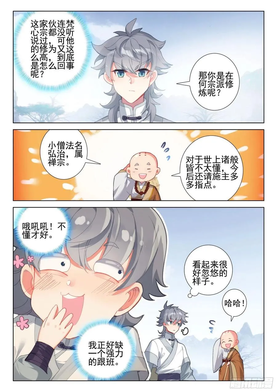 43 小弟弘治 第4页