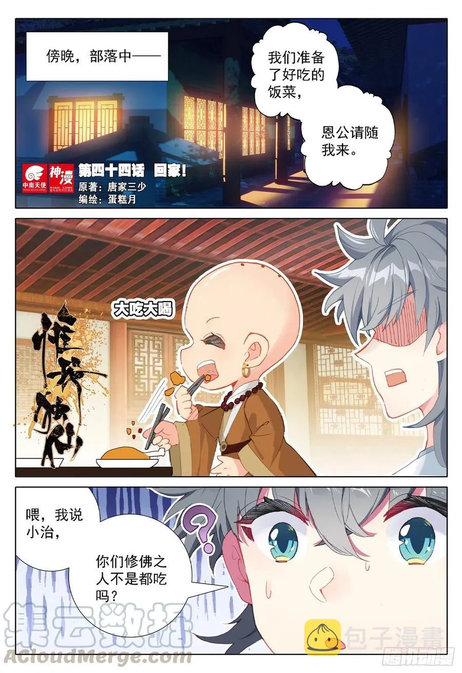 44 回家！ 第1页