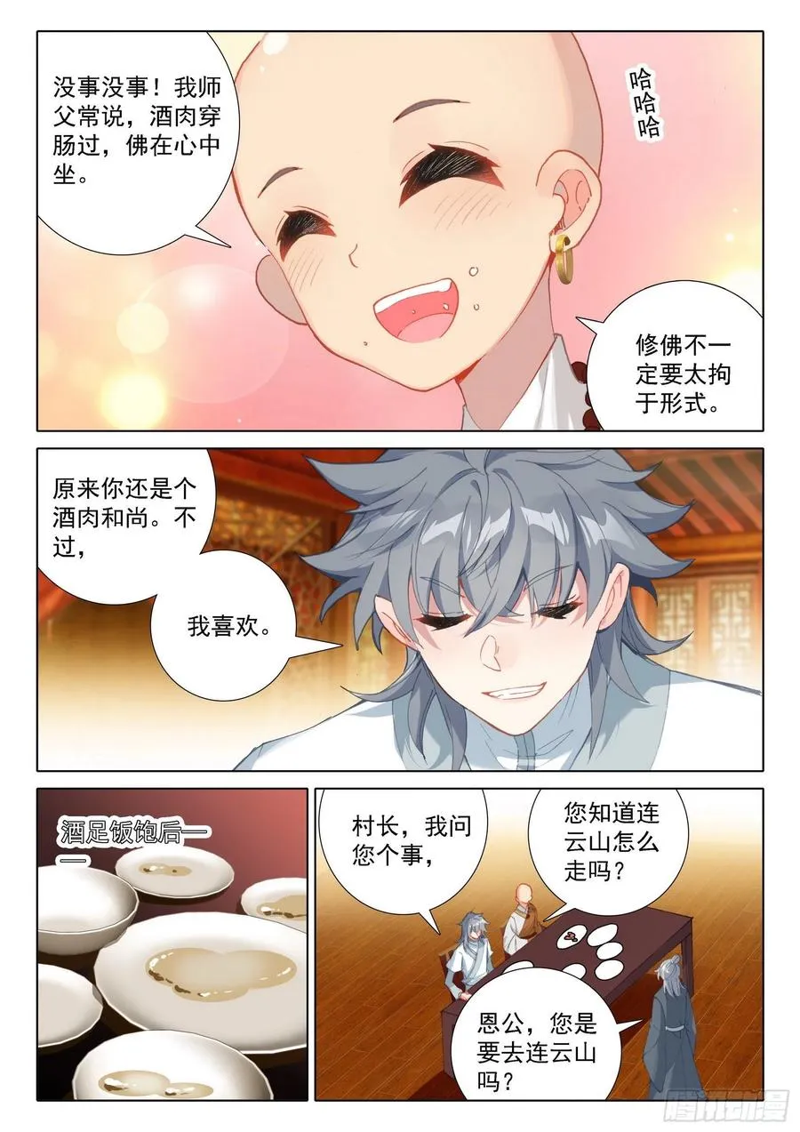 44 回家！ 第2页
