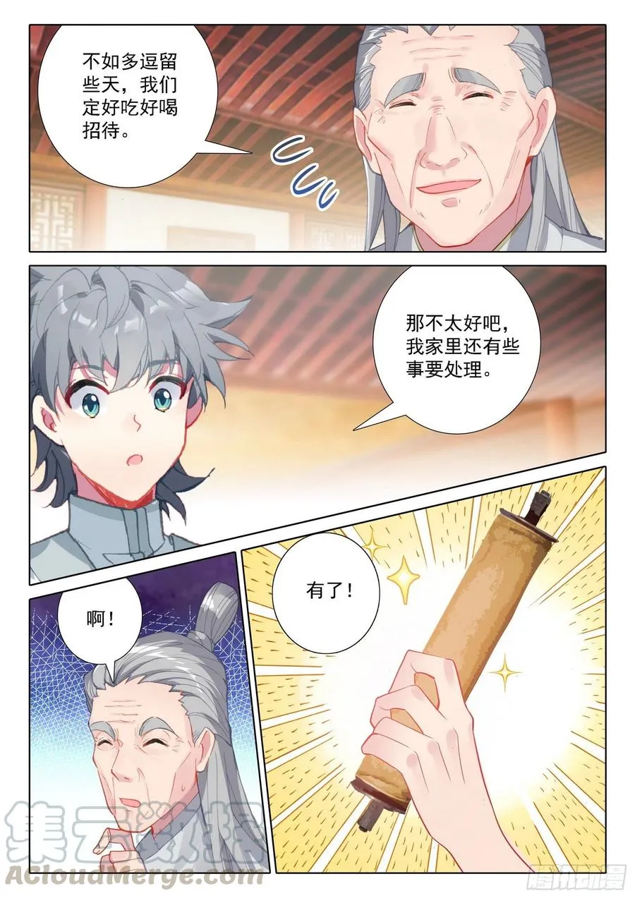 44 回家！ 第3页
