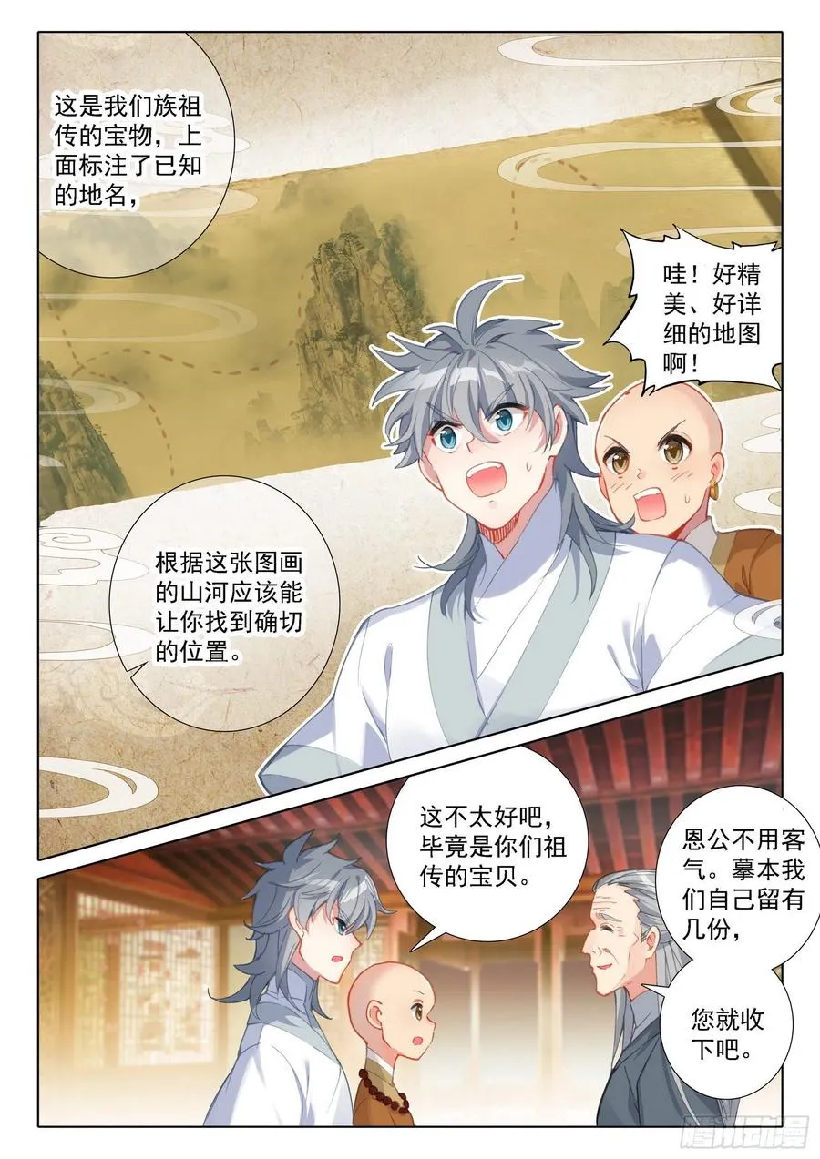 44 回家！ 第4页
