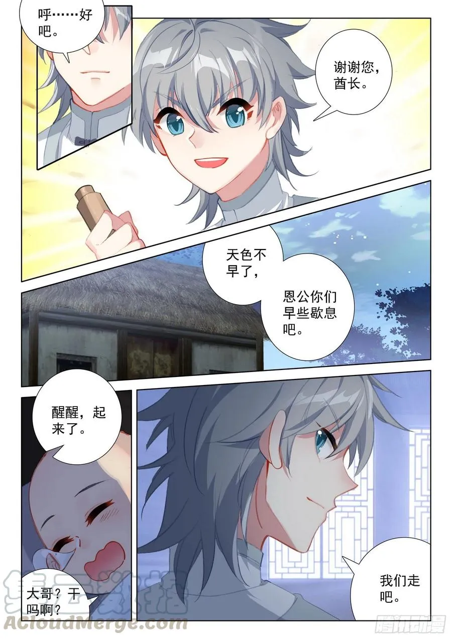 44 回家！ 第5页