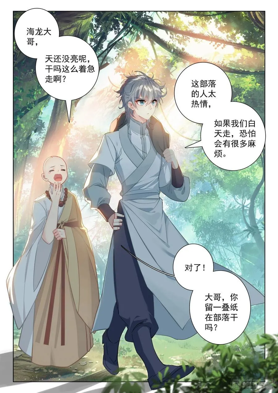 44 回家！ 第6页