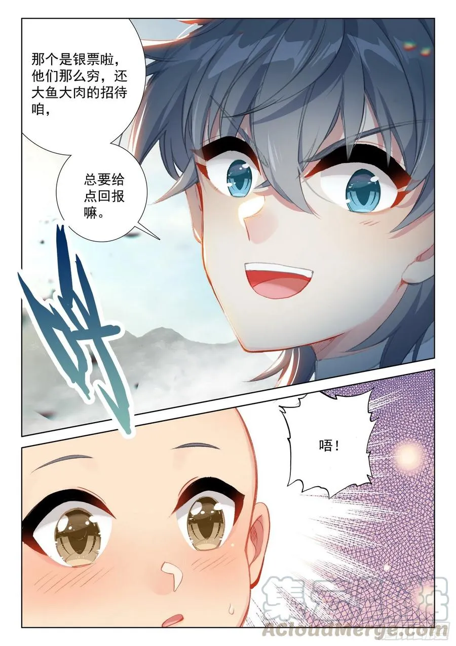 44 回家！ 第7页
