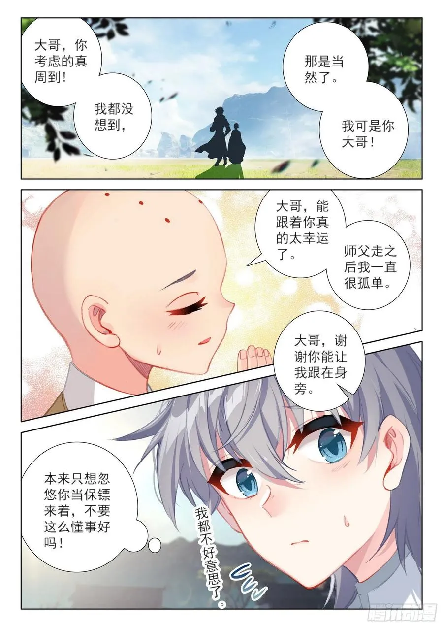 44 回家！ 第8页
