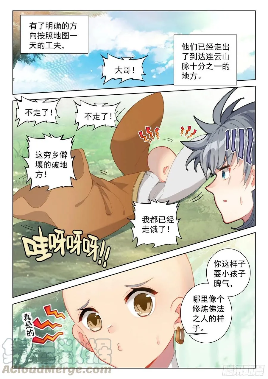44 回家！ 第9页