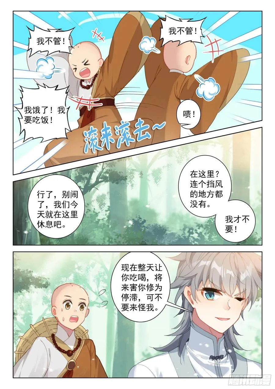 44 回家！ 第10页