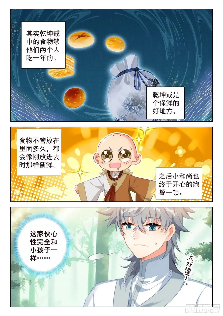 44 回家！ 第12页