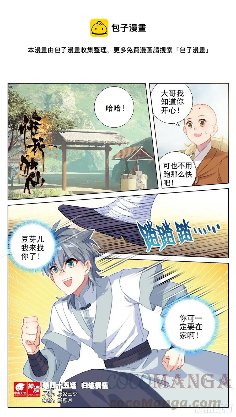 45 归途偶悟 第1页