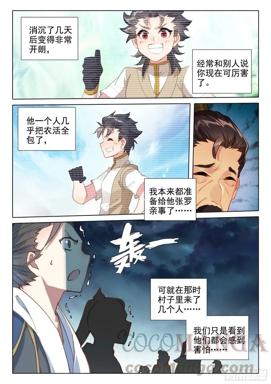 45 归途偶悟 第7页