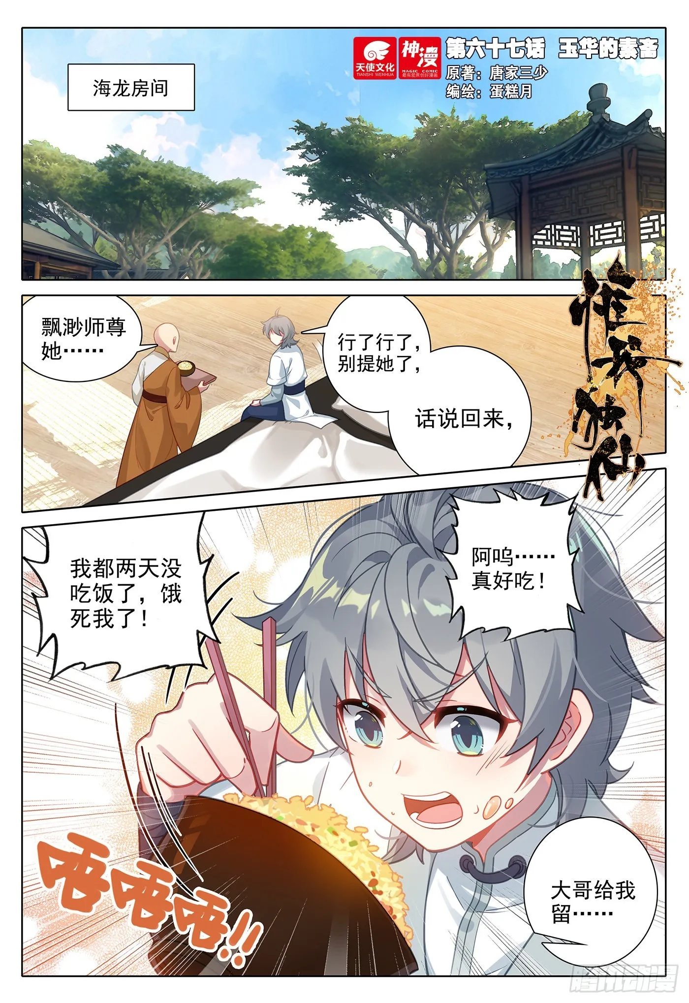 67 玉华的素斋 第1页