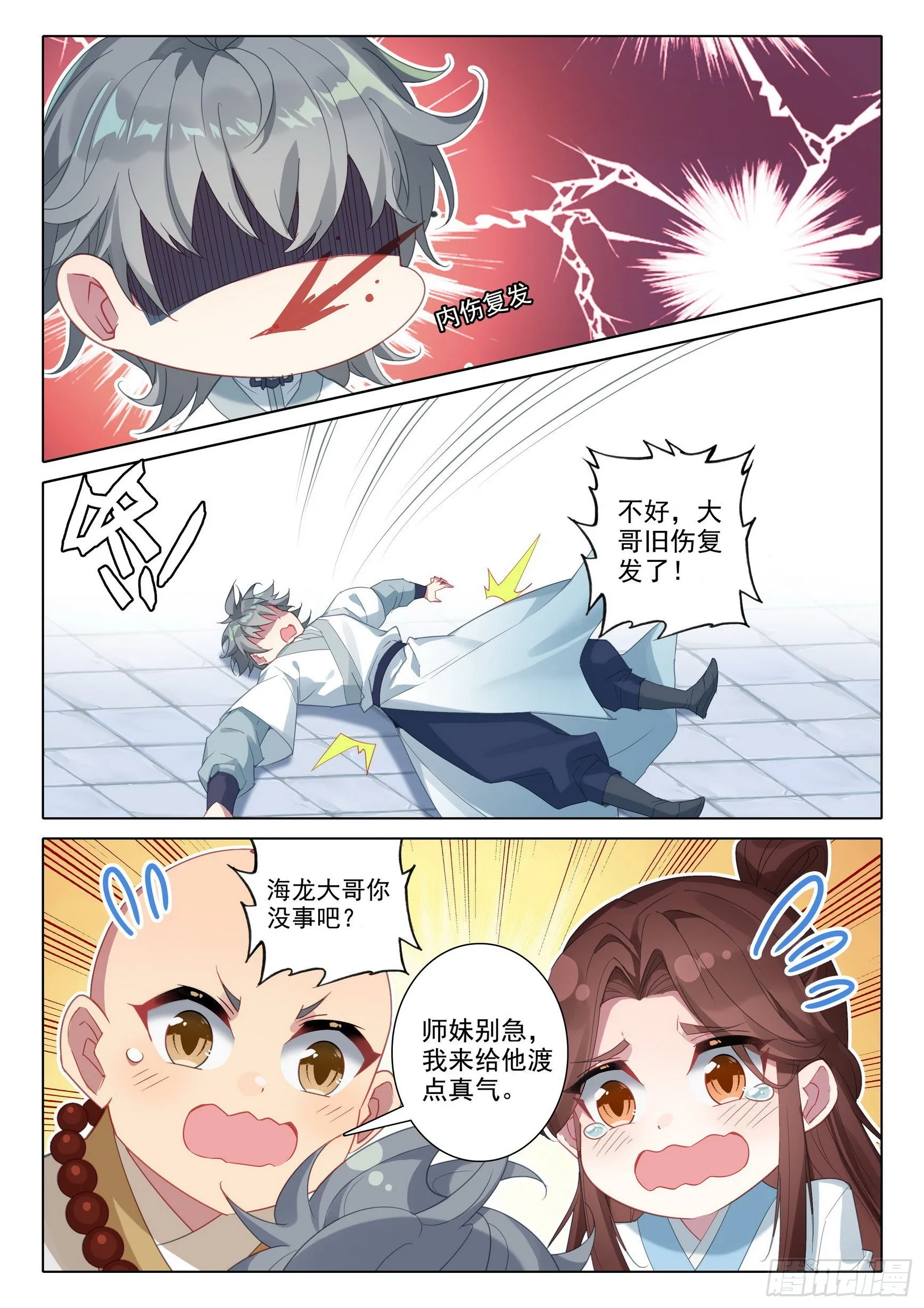 67 玉华的素斋 第8页