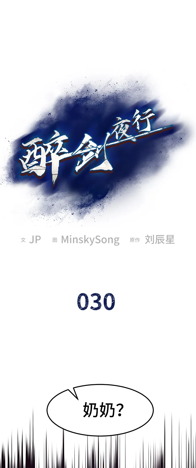第30话 第2页