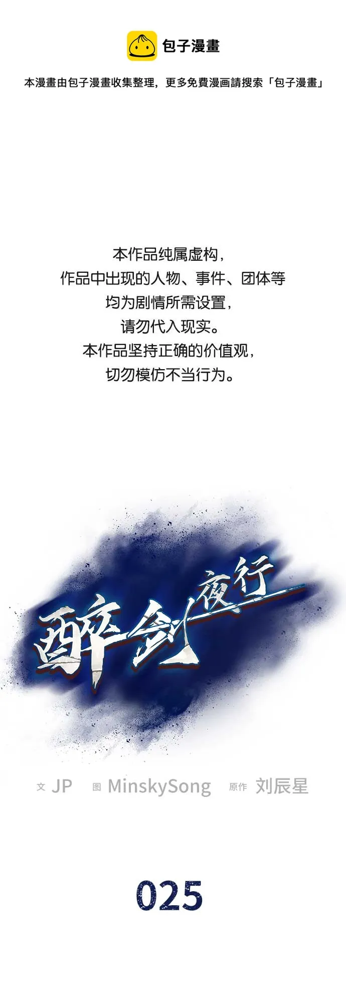 第25话 第1页