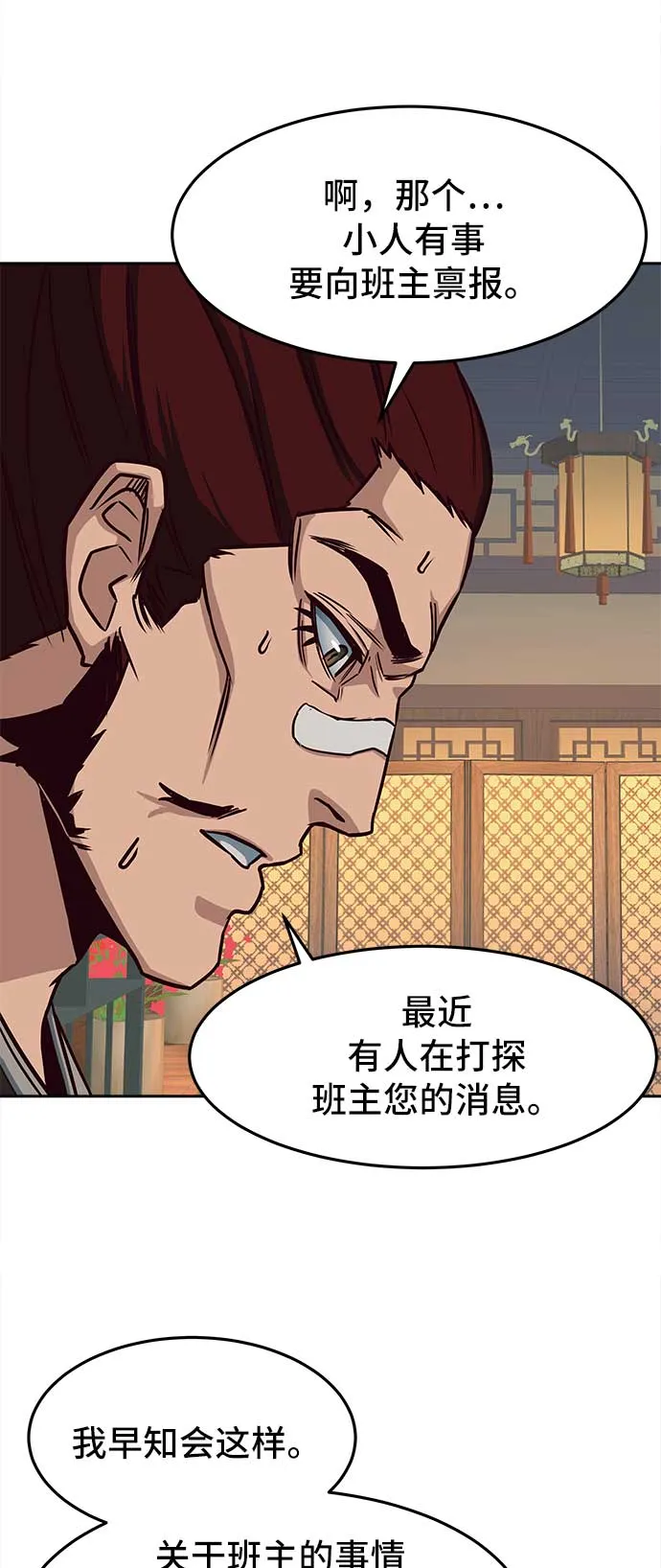 第25话 第21页