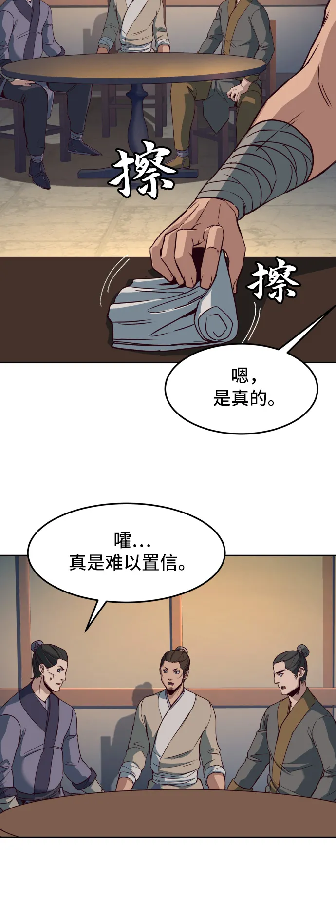 第24话 第3页