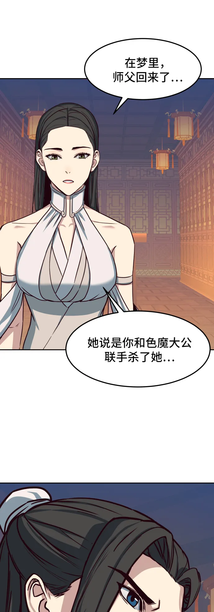 第24话 第72页
