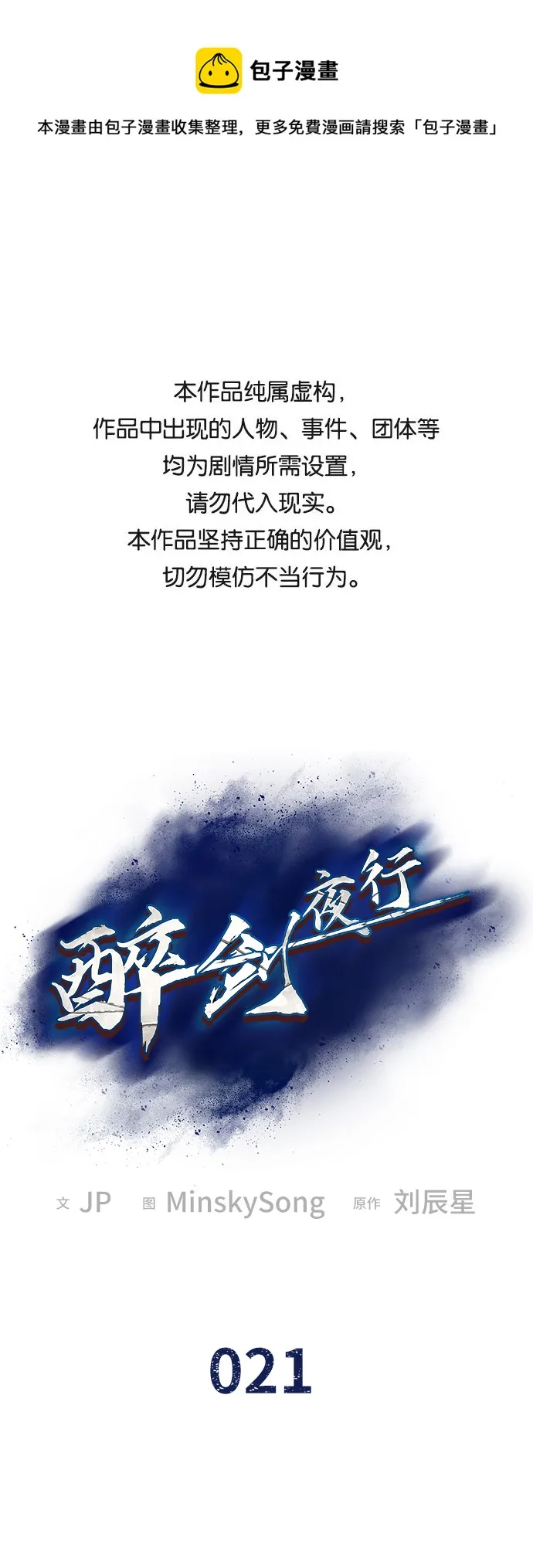 第21话 第1页