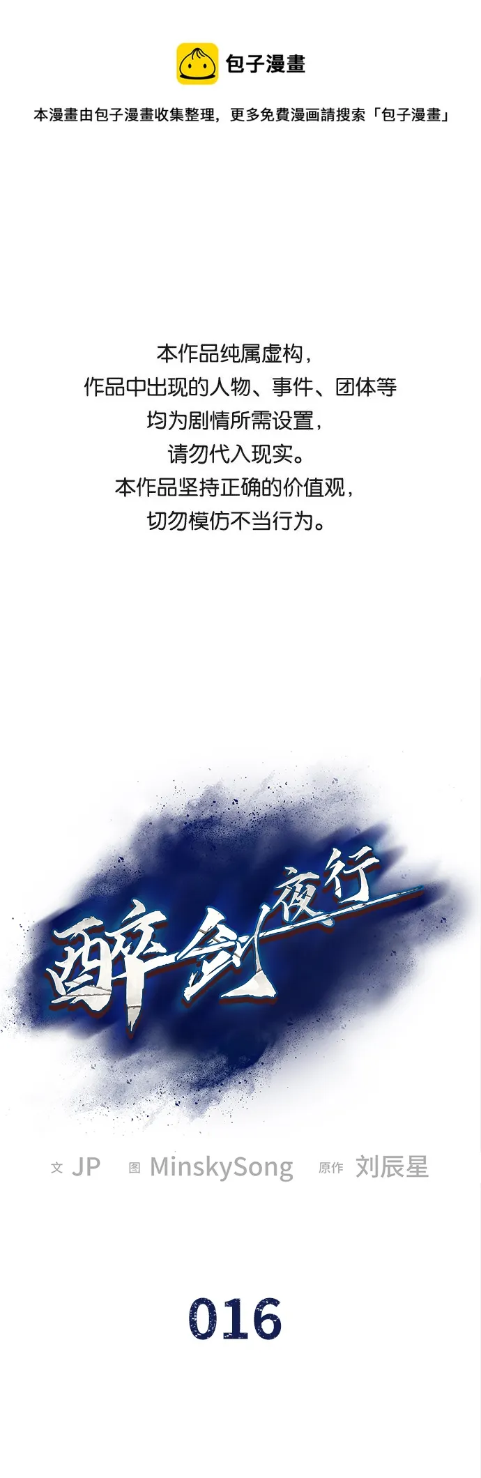 第16话 第1页