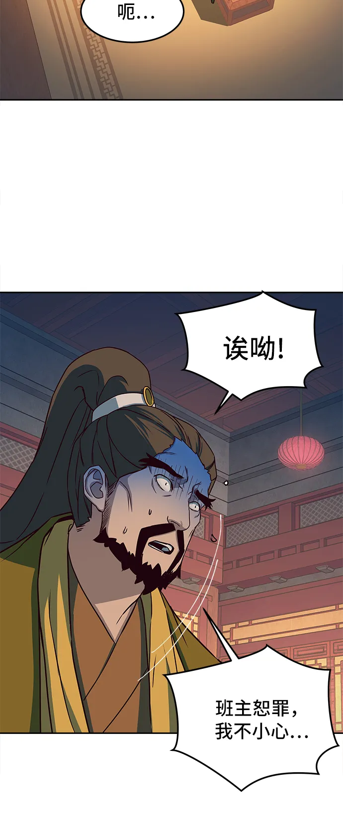 第16话 第77页