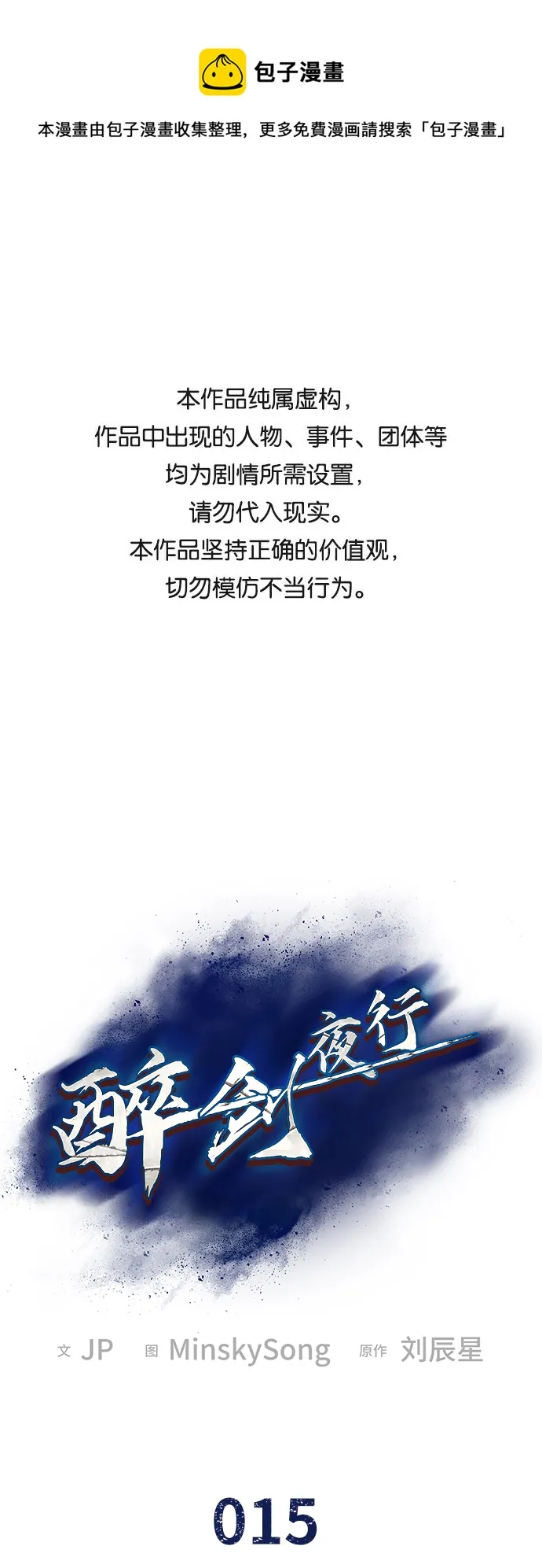 第15话 第1页