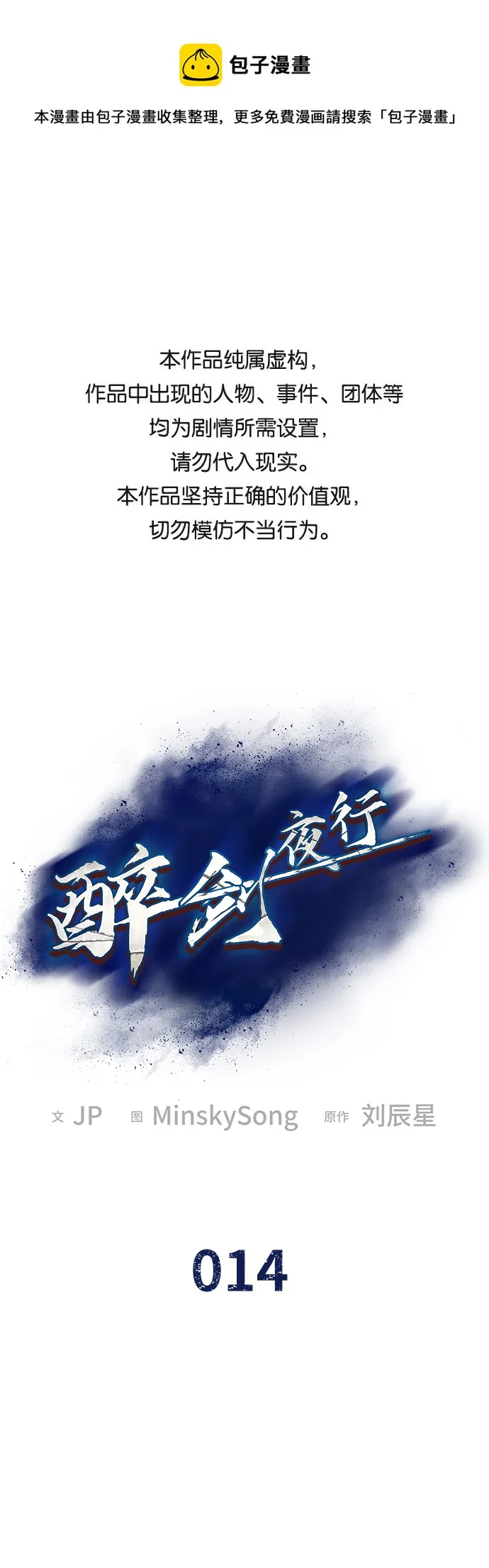 第14话 第1页