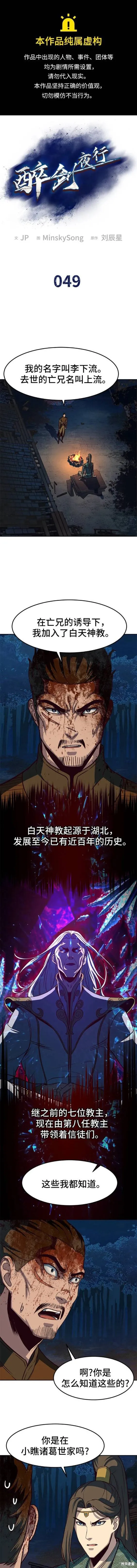 第49话 第1页