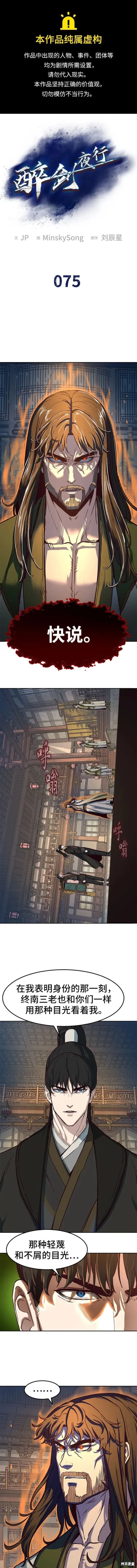第75话 第1页