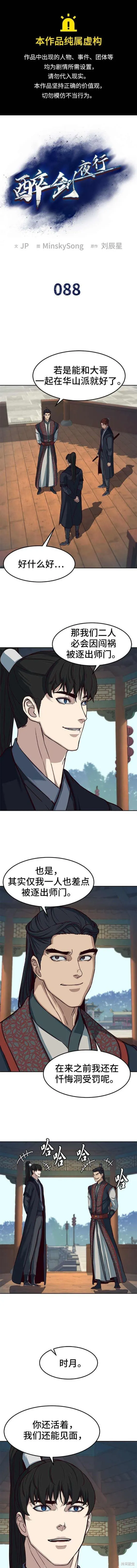 第88话 第1页