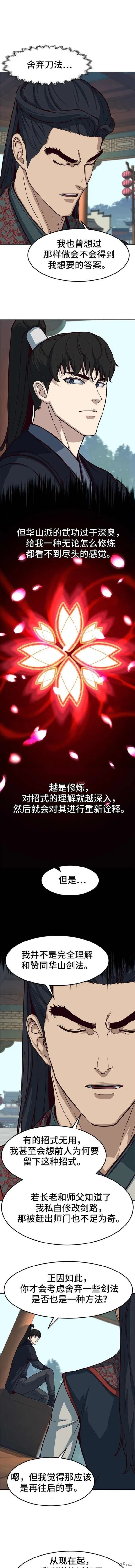 第88话 第5页