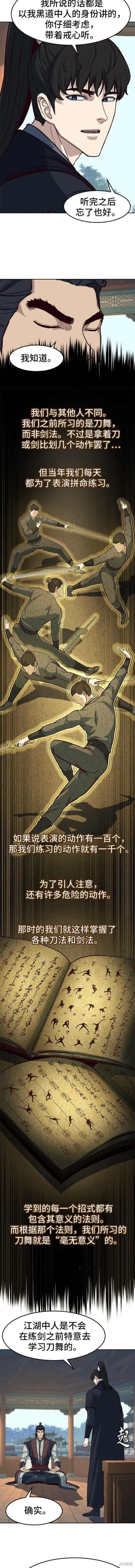 第88话 第6页