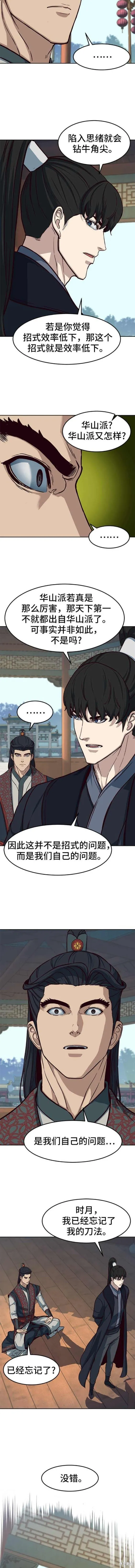 第88话 第8页