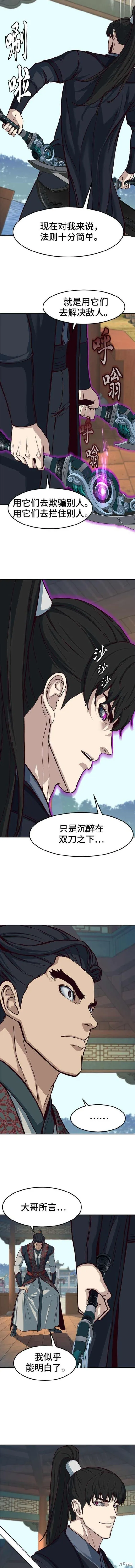 第88话 第9页